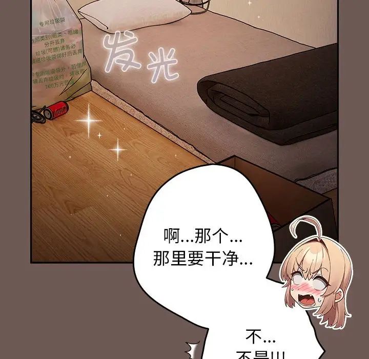 《遊戲規則我來定》漫画 第50話