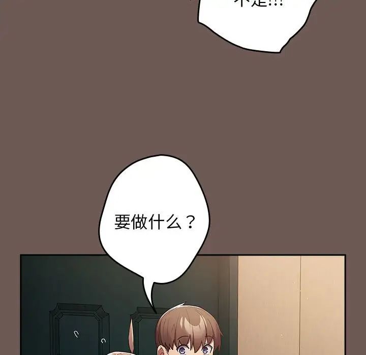 《遊戲規則我來定》漫画 第50話