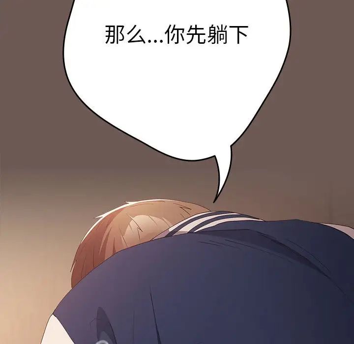 《遊戲規則我來定》漫画 第50話