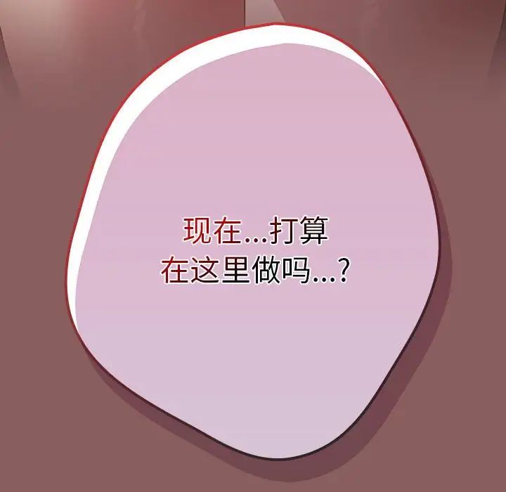 《遊戲規則我來定》漫画 第50話
