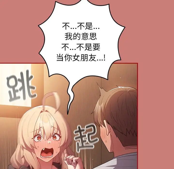 《遊戲規則我來定》漫画 第53話