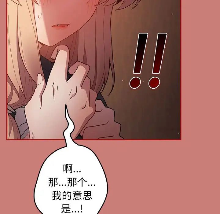 《遊戲規則我來定》漫画 第53話