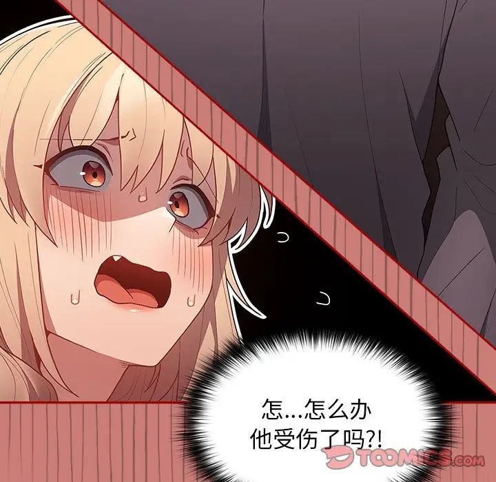 《遊戲規則我來定》漫画 第53話