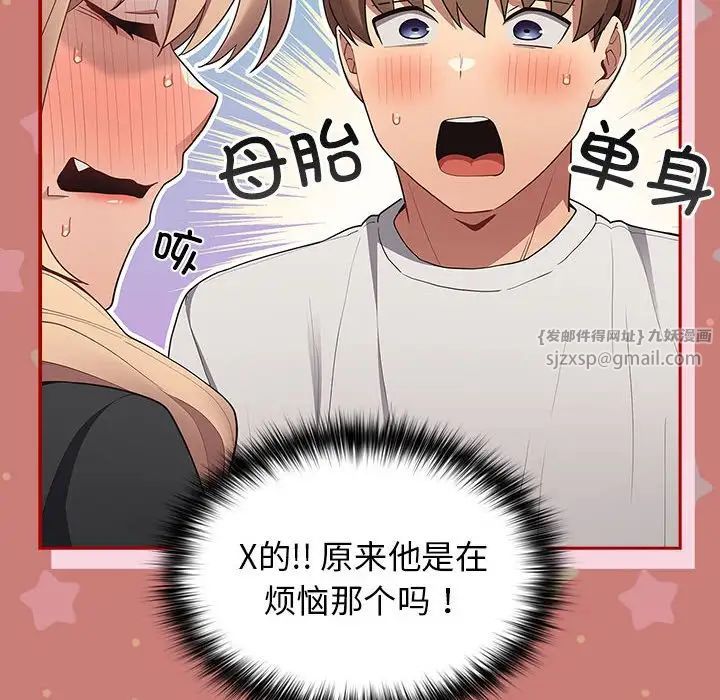 《遊戲規則我來定》漫画 第53話