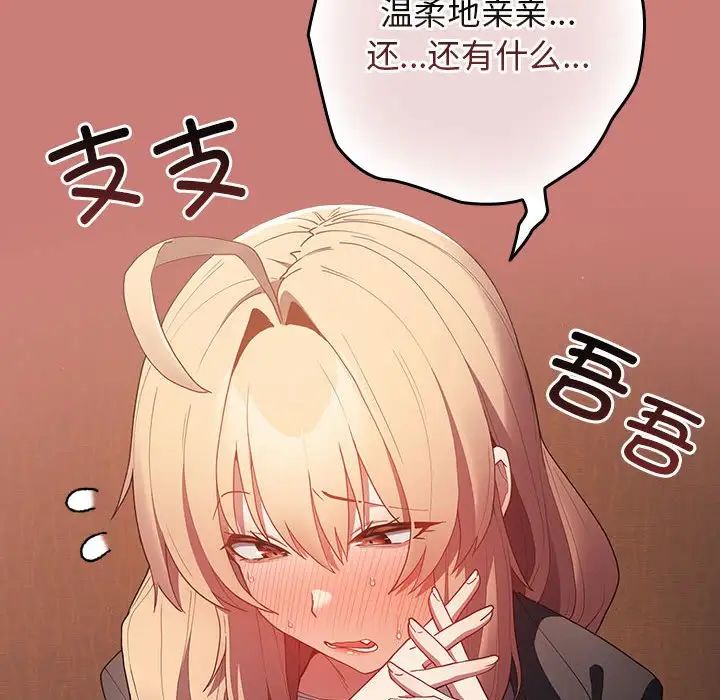 《遊戲規則我來定》漫画 第53話