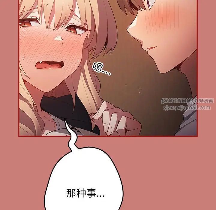 《遊戲規則我來定》漫画 第53話