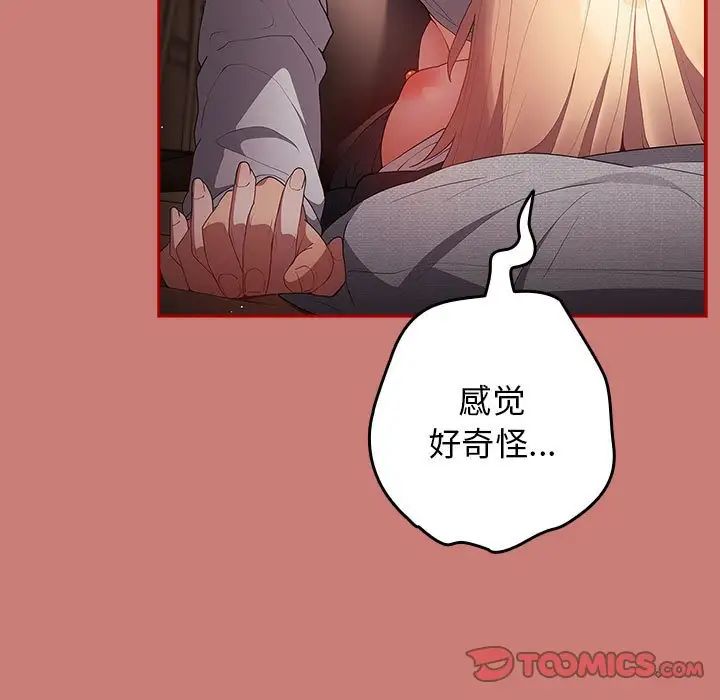 《遊戲規則我來定》漫画 第53話