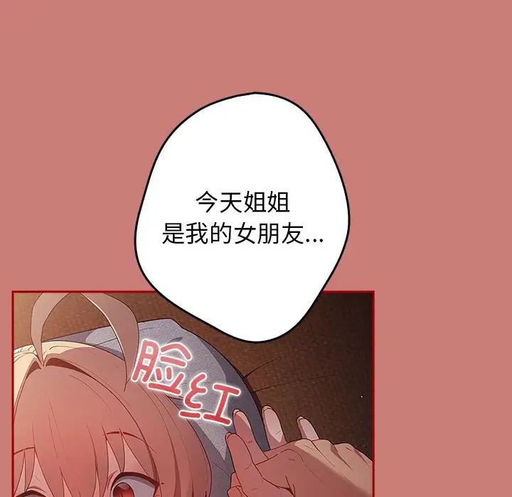《遊戲規則我來定》漫画 第53話