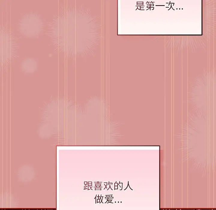 《遊戲規則我來定》漫画 第53話