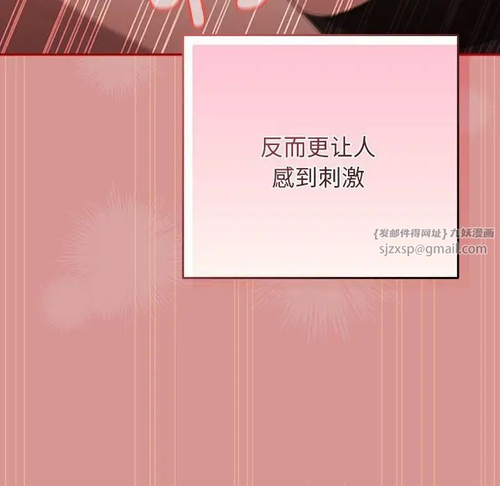 《遊戲規則我來定》漫画 第53話