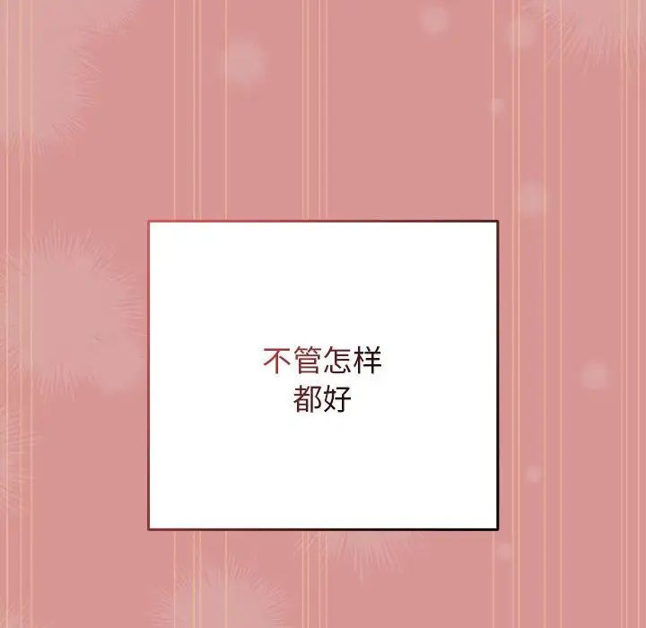 《遊戲規則我來定》漫画 第53話