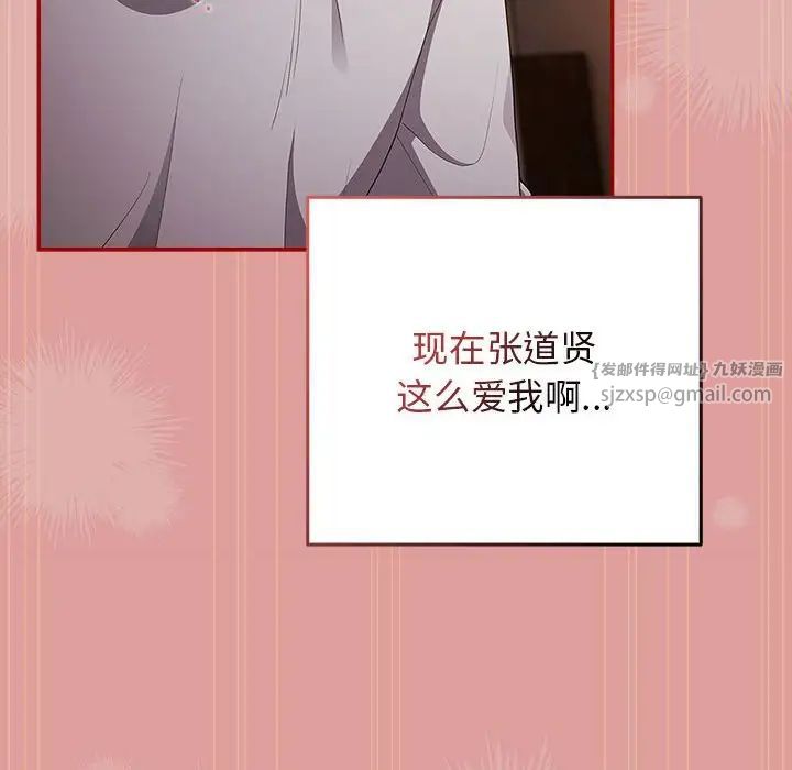 《遊戲規則我來定》漫画 第53話