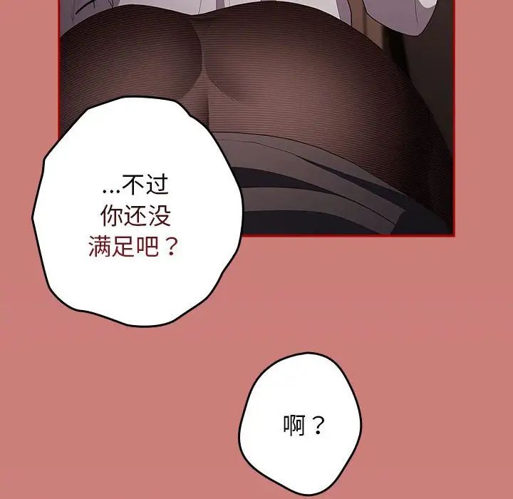 《遊戲規則我來定》漫画 第53話