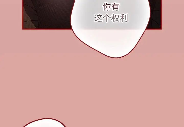 《遊戲規則我來定》漫画 第54話