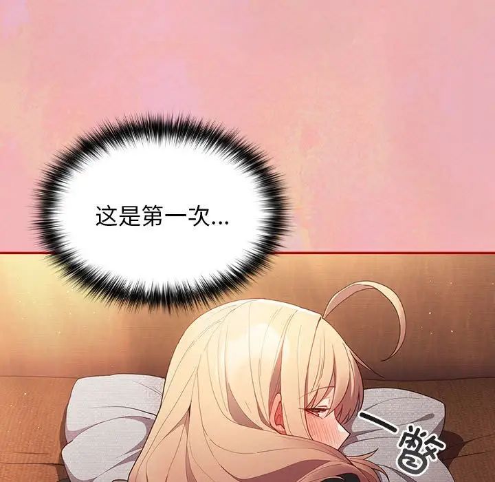 《遊戲規則我來定》漫画 第54話