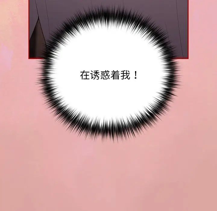 《遊戲規則我來定》漫画 第54話