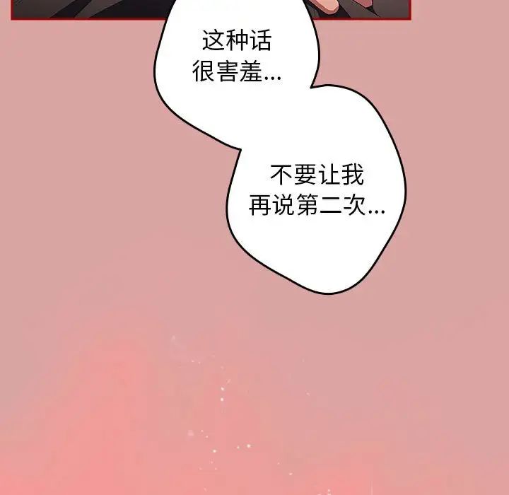 《遊戲規則我來定》漫画 第54話