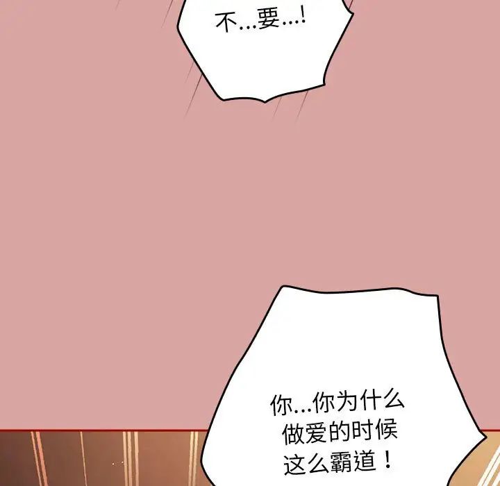 《遊戲規則我來定》漫画 第54話