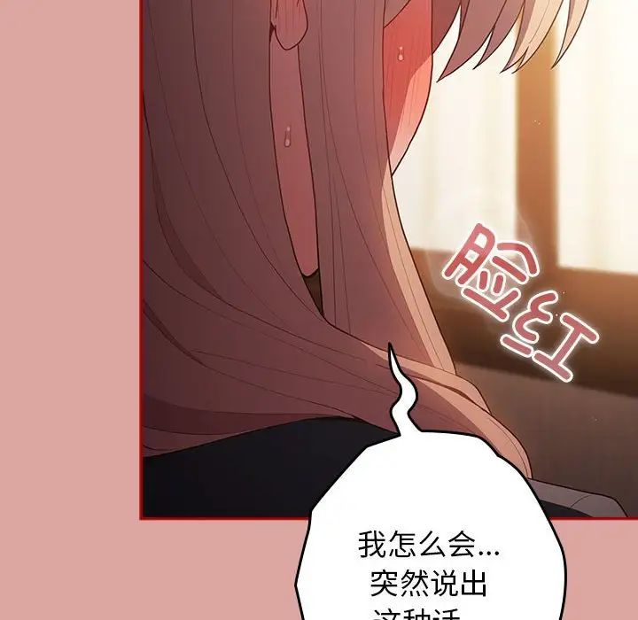 《遊戲規則我來定》漫画 第54話