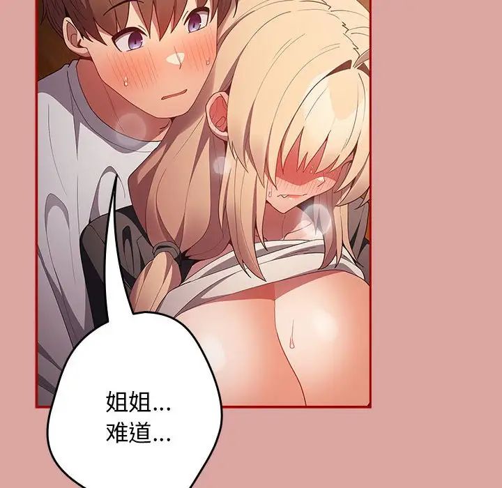 《遊戲規則我來定》漫画 第54話