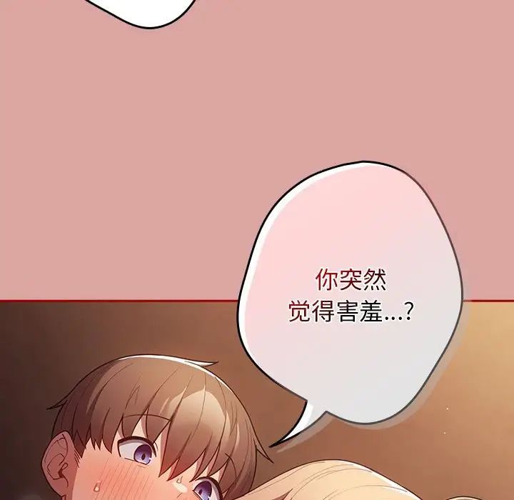 《遊戲規則我來定》漫画 第54話