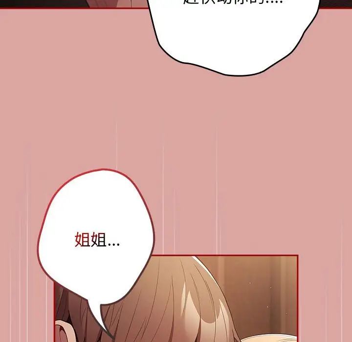 《遊戲規則我來定》漫画 第54話