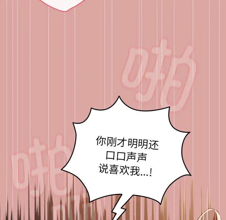 《遊戲規則我來定》漫画 第54話
