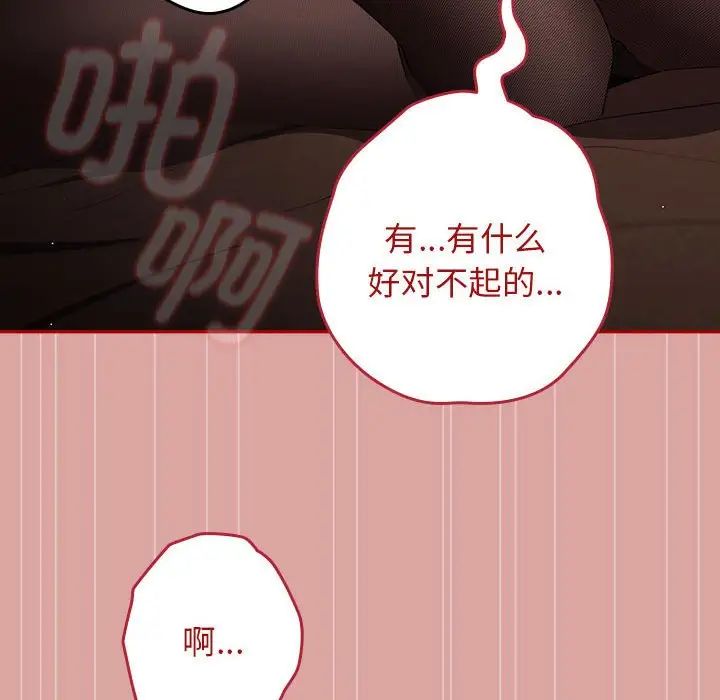 《遊戲規則我來定》漫画 第54話