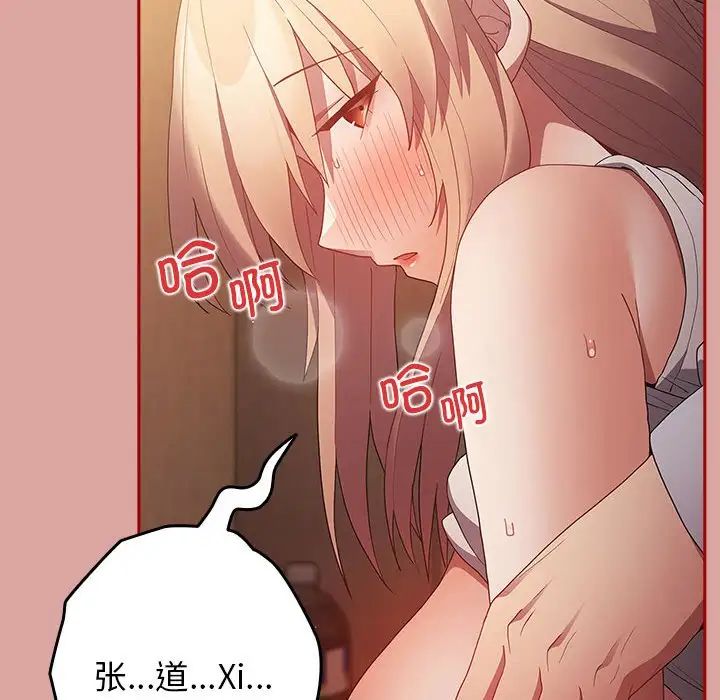 《遊戲規則我來定》漫画 第54話