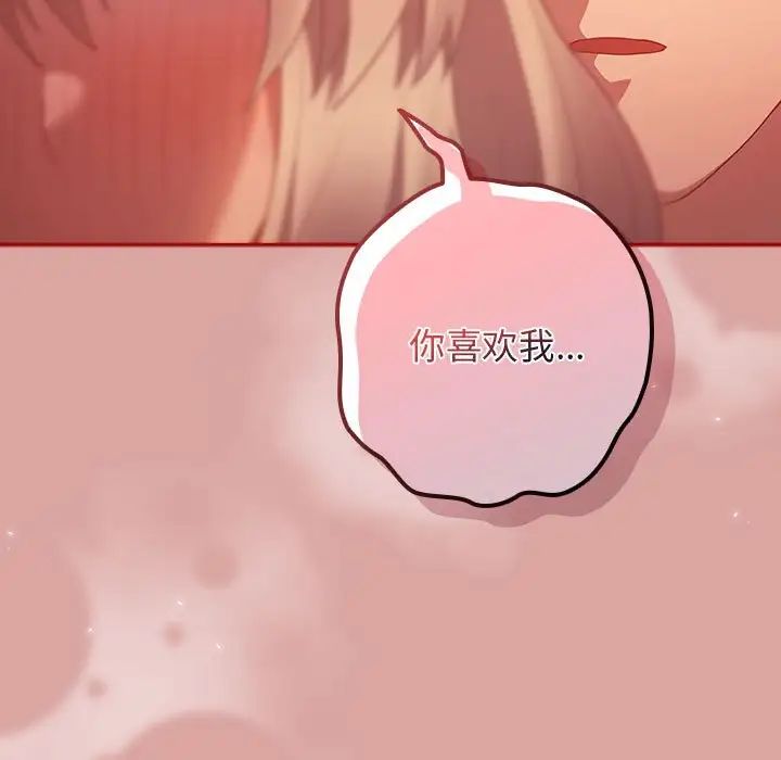 《遊戲規則我來定》漫画 第54話