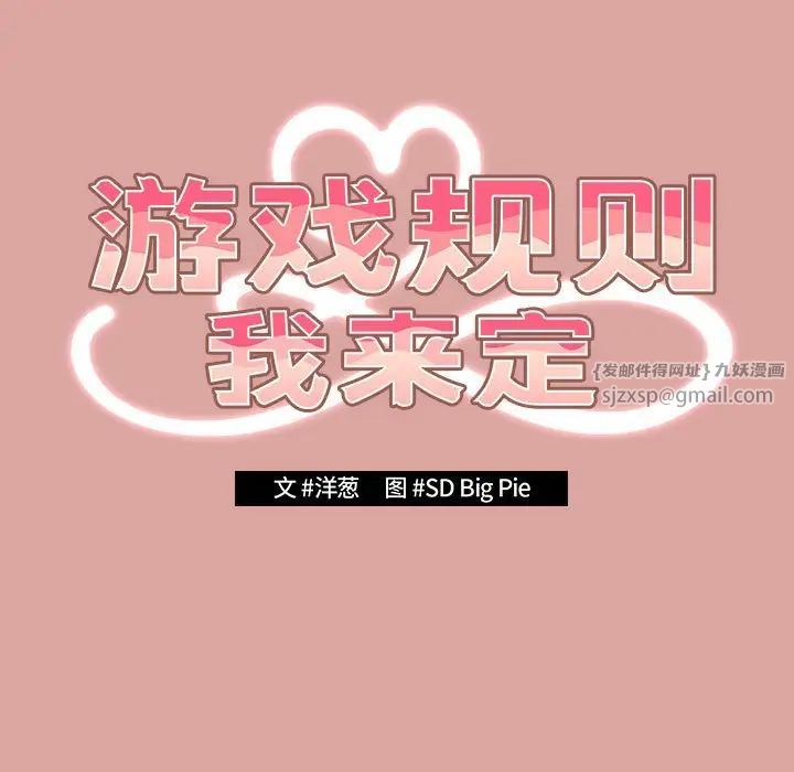 《遊戲規則我來定》漫画 第54話