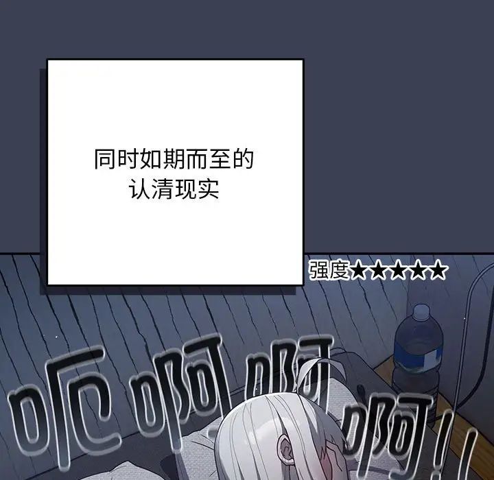 《遊戲規則我來定》漫画 第54話