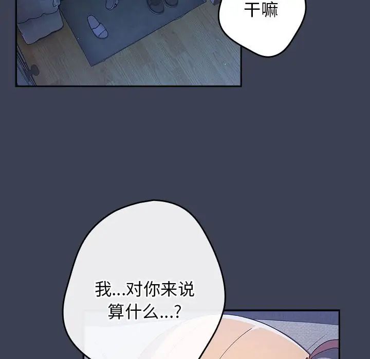 《遊戲規則我來定》漫画 第54話