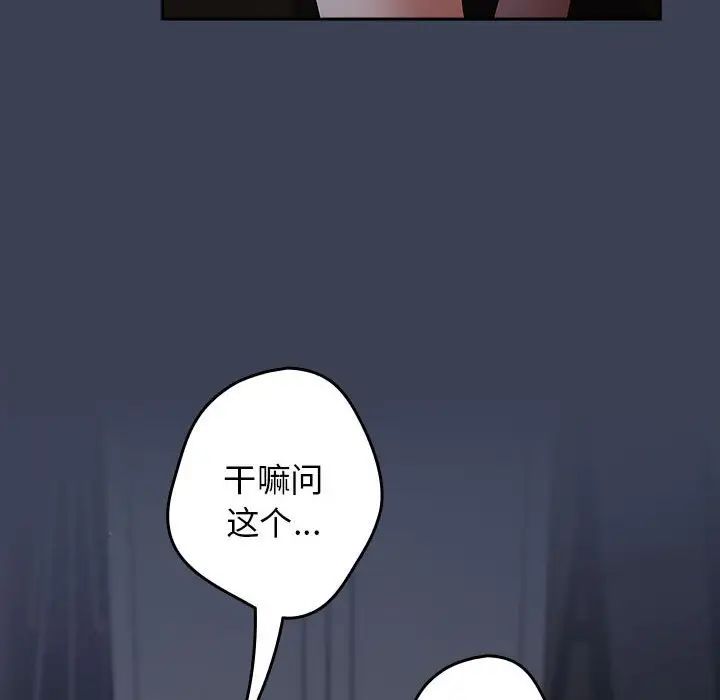 《遊戲規則我來定》漫画 第54話