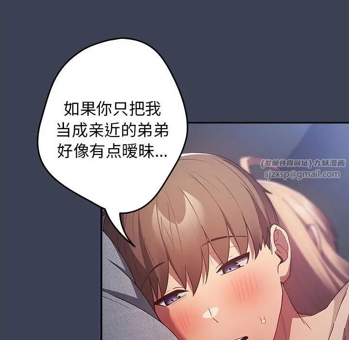 《遊戲規則我來定》漫画 第54話