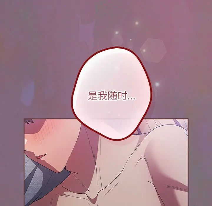 《遊戲規則我來定》漫画 第54話