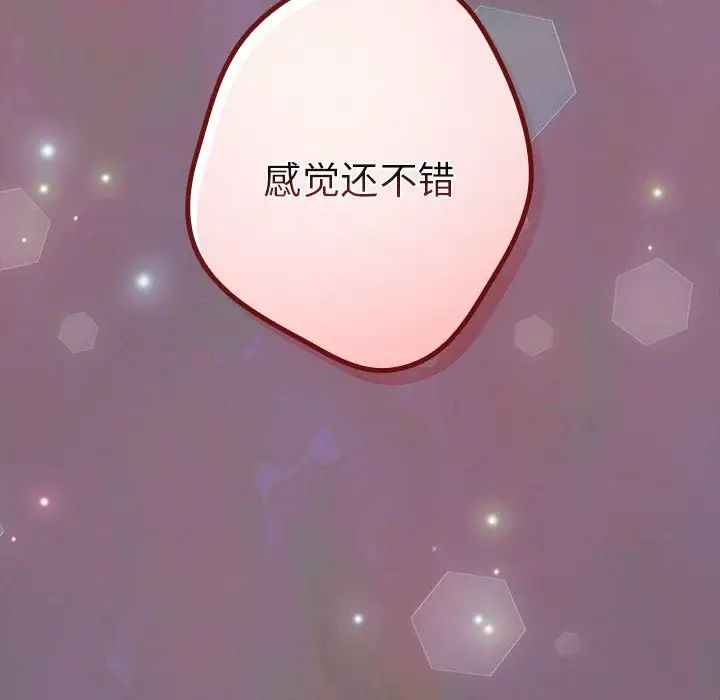 《遊戲規則我來定》漫画 第54話
