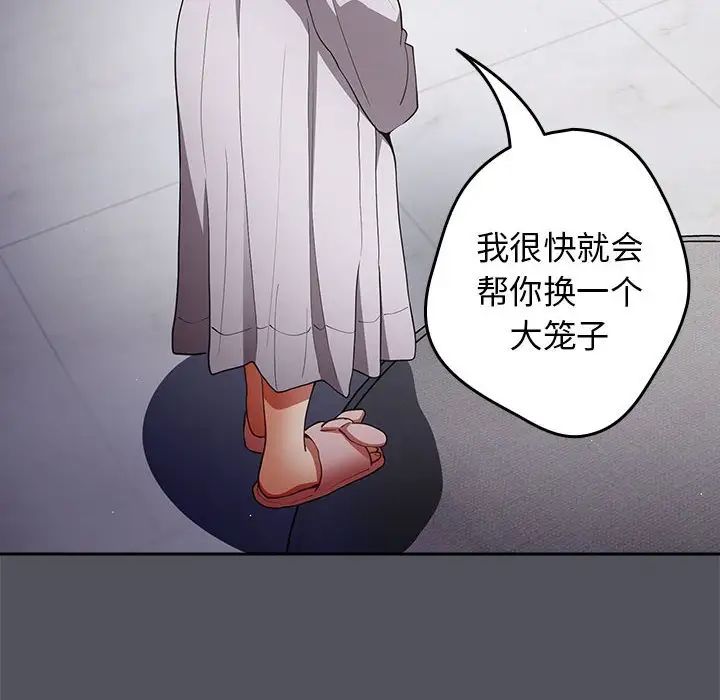《遊戲規則我來定》漫画 第55話