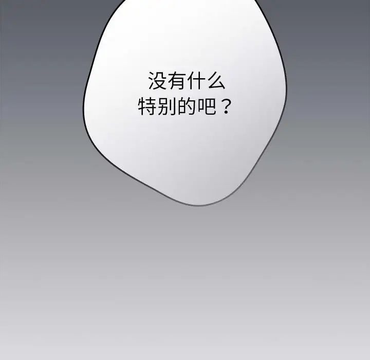 《遊戲規則我來定》漫画 第55話
