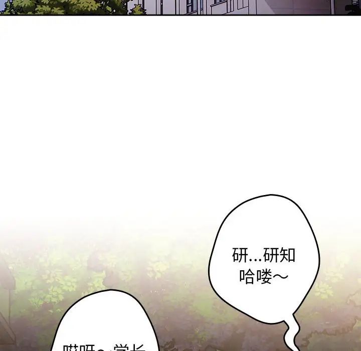 《遊戲規則我來定》漫画 第55話