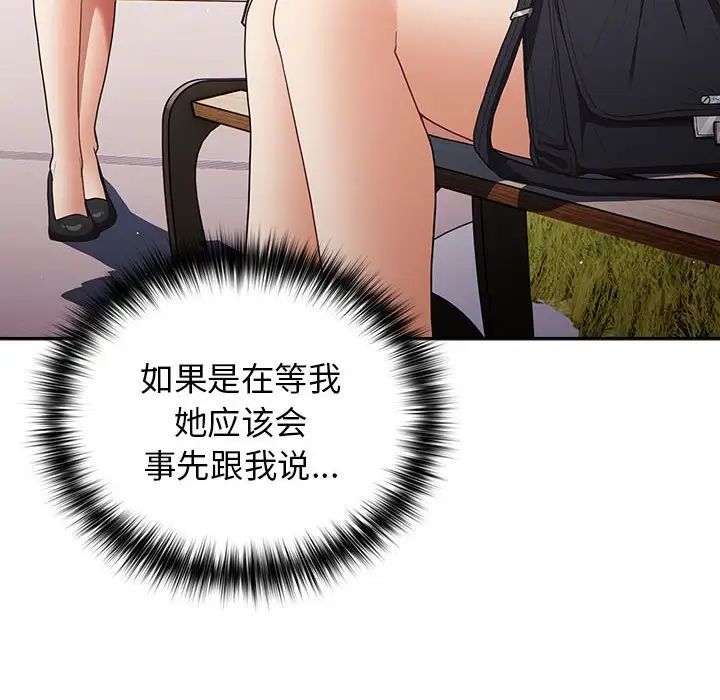 《遊戲規則我來定》漫画 第55話