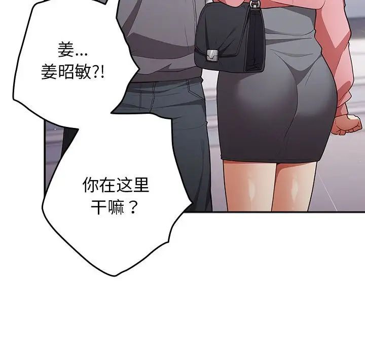 《遊戲規則我來定》漫画 第55話