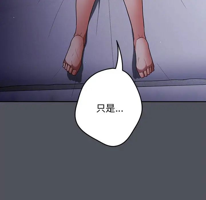 《遊戲規則我來定》漫画 第55話