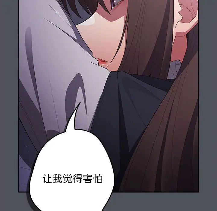 《遊戲規則我來定》漫画 第55話