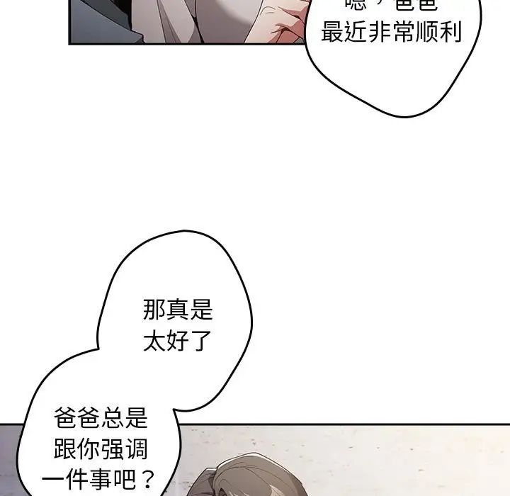 《遊戲規則我來定》漫画 第55話
