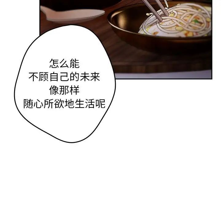 《遊戲規則我來定》漫画 第55話