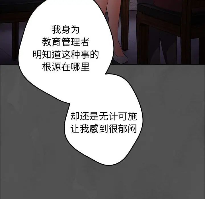 《遊戲規則我來定》漫画 第55話
