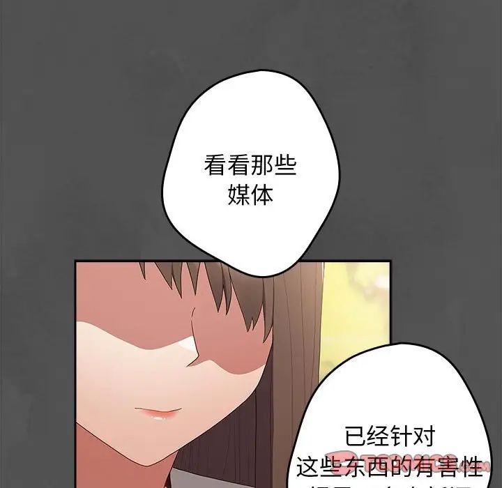 《遊戲規則我來定》漫画 第55話