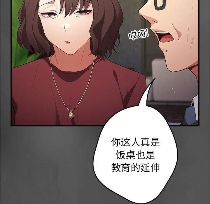 《遊戲規則我來定》漫画 第55話