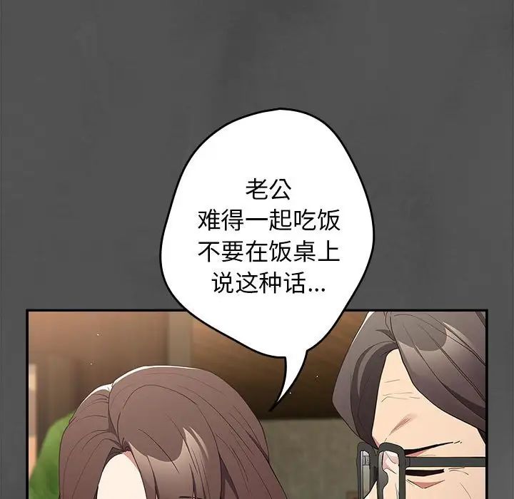 《遊戲規則我來定》漫画 第55話